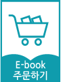 E-Book 주문하기